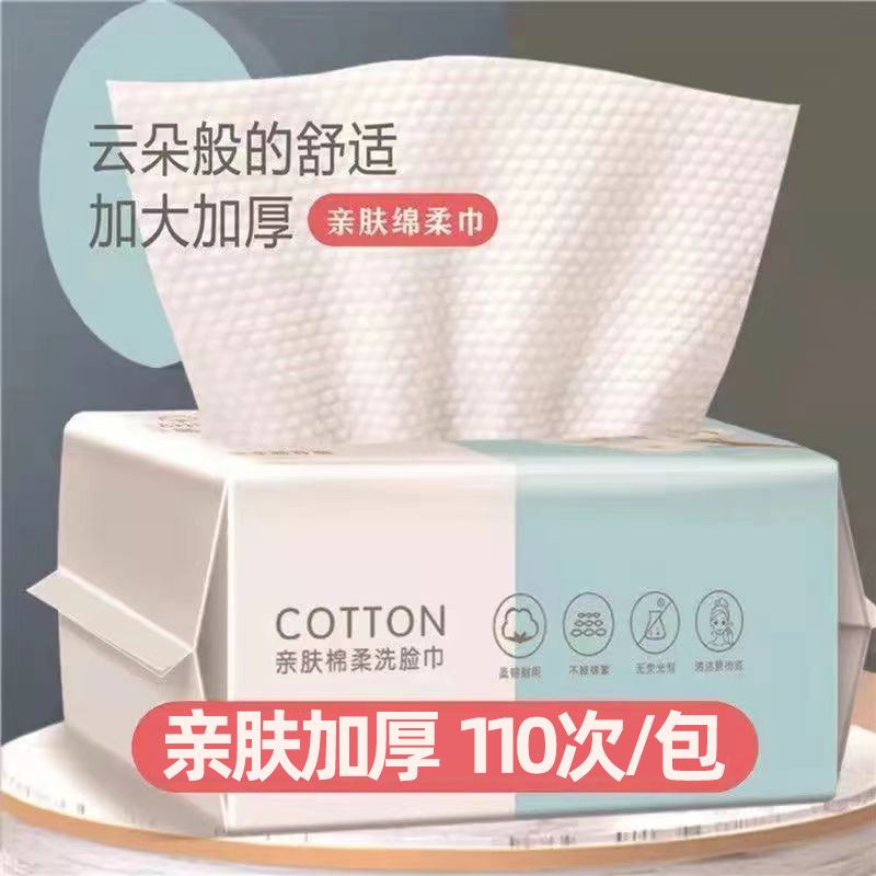 Face wash towel disposable cleansing towel cotton soft towel pull-out pure cotton thick beauty salon makeup remover cleansing towel