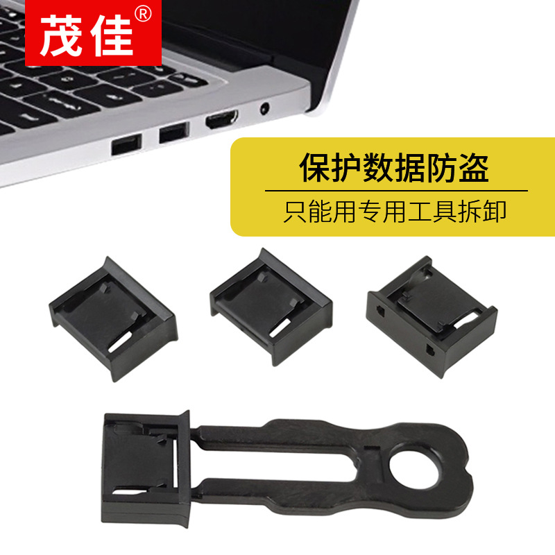 USB port lock removable sealing plug blocking dust plug data port anti-theft computer notebook