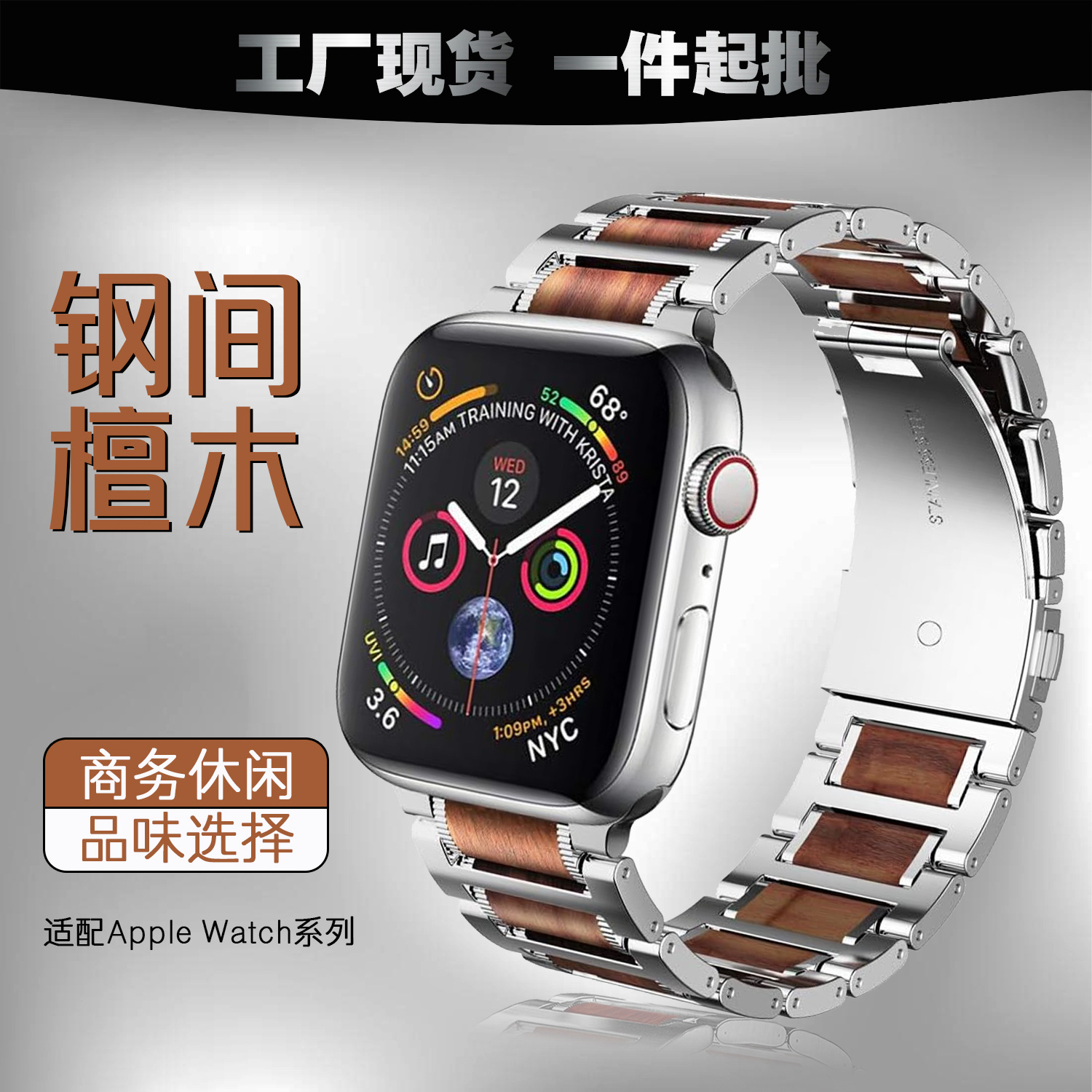 Suitable for Apple Watch Apple Watch stainless steel strap sandalwood metal iWatch Ultra three-bead strap